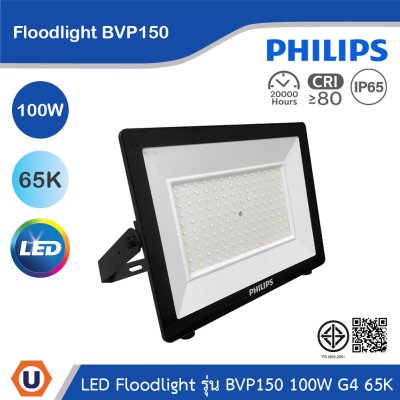 PHILIPS Floodlight รุ่น BVP150 100W G4 แสงคูลเดย์ไลท์ 6500K | 911401864488
