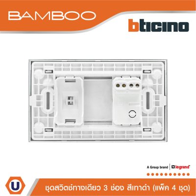 แพ็ค 4 BTicino ชุดสวิตช์ทางเดียว 3 ช่อง สีดำ 1Way Switch 3 Gang 16A 250V Black | Bamboo