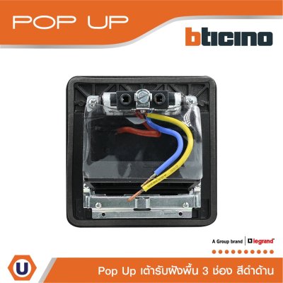 BTicino เต้ารับฝังพื้น ขนาด 3 ช่อง สีดำด้าน I 150627NB I Matix
