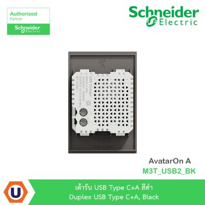 Schneider Electric เต้ารับ USB Type C+A สีดำ รุ่น AvatarOn A I M3T_USB2_BK
