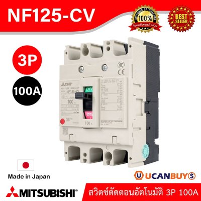 MITSUBISHI Molded Case Circuit Breaker (MCCB) สวิตช์ตัดตอนอัตโนมัติ | NF125-CV 3P 100A
