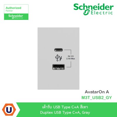 Schneider Electric เต้ารับ USB Type C+A สีเทา รุ่น AvatarOn A I M3T_USB2_GY