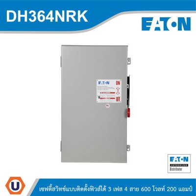 EATON Safety Switch 200A ใช้กับไฟ 3เฟส 4สาย 600V แบบติดตั้งฟิวส์ได้ กันน้ำ| DH364NRK