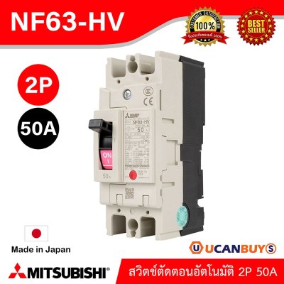 MITSUBISHI Molded Case Circuit Breaker (MCCB) สวิตช์ตัดตอนอัตโนมัติ | NF63-HV 2P 50A