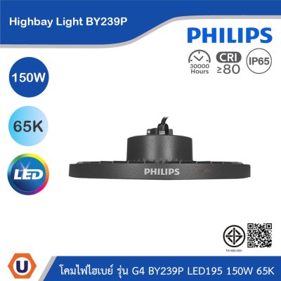 PHILIPS โคมไฟไฮเบย์ รุ่น G4 BY239P LED195 150W แสงคูลเดย์ไลท์ 6500K | 911401640307