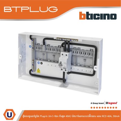 BTicino ตู้คอนซูเมอร์ยูนิต Plug-In (4+5ช่อง กันดูด 40A) บัสบาร์แยกแบบปลั๊กอิน รุ่น BTCS45A40