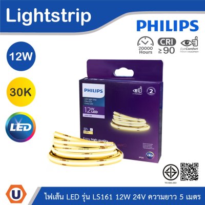 PHILIPS ไฟเส้น LED รุ่น LS161 12W 24V ความยาว 5เมตร แสงวอร์มไวท์ 3000K | 929004663707