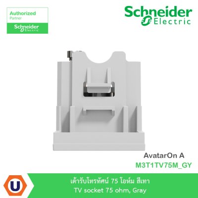 Schneider Electric เต้ารับโทรทัศน์ 75โอห์ม สีเทา TV Socket 75 Ohm,Gray รุ่น AvatarOn A I M3T1TV75M_GY