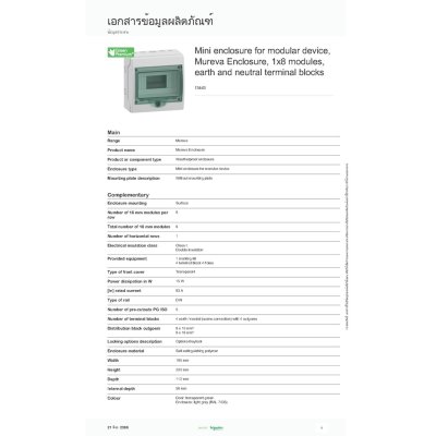 Schneider Electric ตู้กันน้ำ MINI KAEDRA รุ่น 8 ช่อง IP65 เหมาะสำหรับใส่เบรกเกอร์แบบเกาะราง (ใส่เบรกเกอร์ EV) | 13443