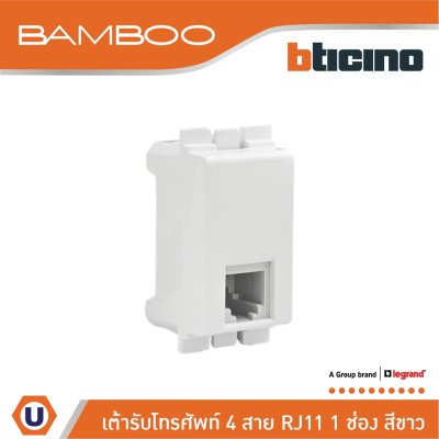 BTicino เต้ารับโทรศัพท์ 1ช่อง แบมบู สีขาว Telphon Socket Rj11| 1 Module White รุ่น Bamboo | AE2182BN