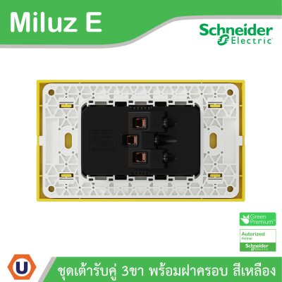 Schneider ชุดเต้ารับคู่ 3ขา พร้อมฝาครอบสีเหลือง 16A 250V รุ่น Miluz E | A70_SIS_YL