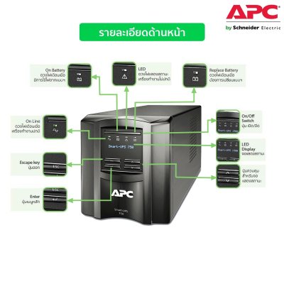 Schneider Electric APC เครื่องสำรองไฟ สำหรับ Sever Network 750VA 500Watt SmartConnect | SMT750IC