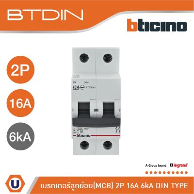 BTicino เซอร์กิตเบรกเกอร์ ลูกย่อยชนิด 2โพล 16แอมป์ 6kA(แบบเกาะราง) BTDIN Branch Breaker (MCB) 2P,16A 6kA | FN82CEW16
