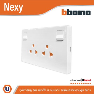 BTicino ชุดเต้ารับคู่มีกราวด์ 3ขา มีม่านนิรภัย แนวตั้ง พร้อมสวิตช์ควบคุม 16A 250V | Nexy | QW4185AS