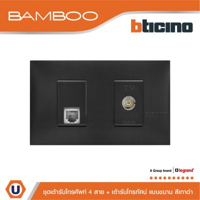 BTicino ชุดเต้ารับโทรศัพท์ + เต้ารับโทรทัศน์แบบขนาน Telephone Socket RJ11 + TV Female Socket Black I Bamboo