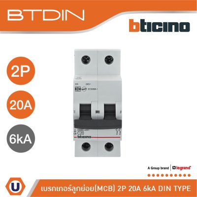 BTicino เซอร์กิตเบรกเกอร์ ลูกย่อยชนิด 2โพล 20แอมป์ 6kA(แบบเกาะราง) BTDIN Branch Breaker (MCB) 2P,20A 6kA | FN82CEW20