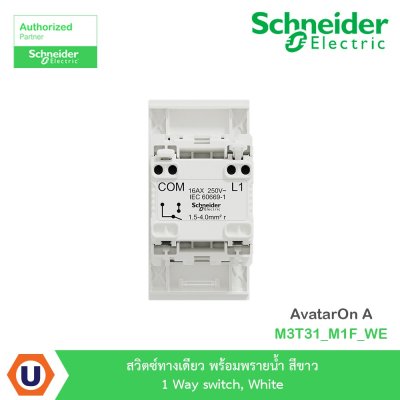 Schneider Electric สวิตซ์ทางเดียว พร้อมพรายน้ำ สีขาว 1 รุ่น AvatarOn A I M3T31_M1F_WE