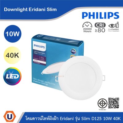 PHILIPS โคมดาวน์ไลท์ฝังฝ้า Eridani รุ่น Slim ขนาด 10W แสงคูลไวท์ 4000K | 929004773301