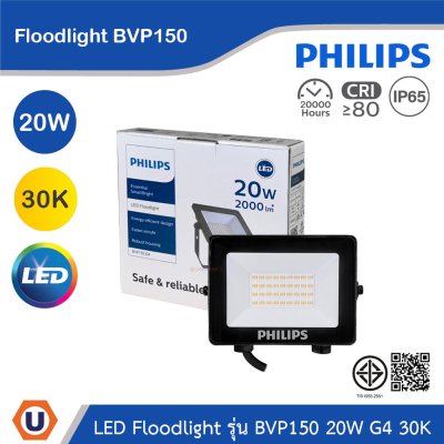 PHILIPS Floodlight รุ่น BVP150 20W G4 แสงวอร์มไวท์ 3000K | 911401863088