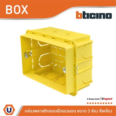 BTicino บล๊อกพลาสติกแบบฝัง 3ช่อง สีเหลือง Flush Mounted Plastic Box For Masonry 3 Module Yellow Color | 503E