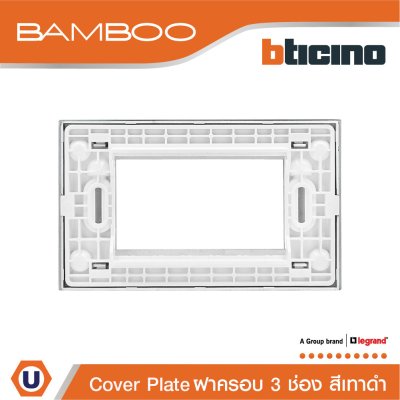 BTicino หน้ากากฝาครอบ ขนาด 3 ช่อง แบมบู สีดำ Cover Plate 3 Module Black รุ่น Bamboo | AE2203TGR