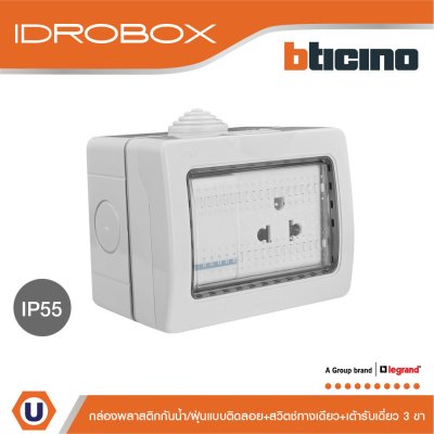 BTicino ชุดกล่องกันน้ำ สีเทา + เต้ารับเดี่ยว + สวิตซ์ทางเดียว สีขาว  | Matix