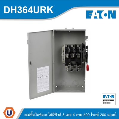 EATON Safety Switch 200A ใช้กับไฟ 3เฟส 4สาย 600V แบบไม่มีฟิวส์ กันน้ำ | DH364URK