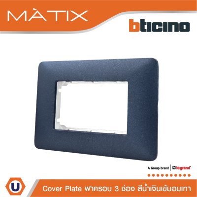 BTicino หน้ากากฝาครอบ ขนาด 3ช่อง มาติกซ์ สีน้ำเงิน Coral Color Cover Plate 3Module Mercury Blue | Matix | AM4803TBM