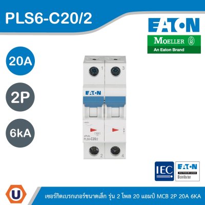 EATON ลูกย่อยเซอร์กิตเบรกเกอร์ขนาดเล็ก รุ่น 2 โพล 20แอมป์ (MCB) 2P 20A 6kA รหัส PLS6-C20/2