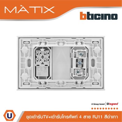 BTicino ชุดเต้ารับทีวี + เต้ารับโทรศัพท์ พร้อมฝาครอบ 2 ช่อง สีดำ | Matix