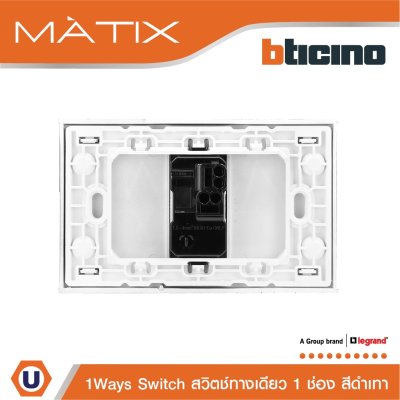 BTicino ชุดสวิตซ์ทางเดียว Size s 1 ตัว มีพรายน้ำพร้อมฝาครอบ 1 ช่อง สีดำ | Matix