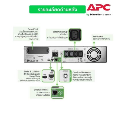 Schneider Electric APC เครื่องสำรองไฟ แบบแร็ค 2U 1000VA, Rack Mount, LCD 230V with SmartConnect Port | SMT1000RMI2UC