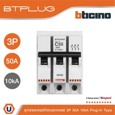 BTicino ลูกย่อยเซอร์กิตเบรกเกอร์ ชนิด 3โพล 50 แอมป์ 10kA Plug-In Branch Breaker 3P ,50A 10kA รุ่น BTP3C50H