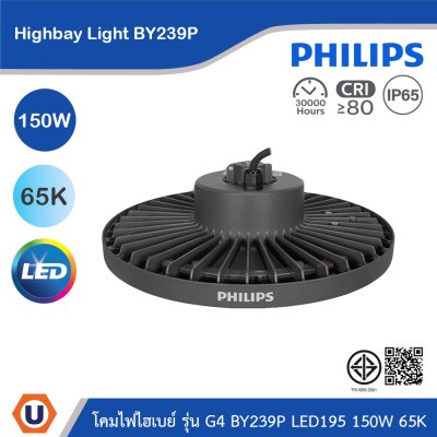 PHILIPS โคมไฟไฮเบย์ รุ่น G4 BY239P LED195 150W แสงคูลเดย์ไลท์ 6500K | 911401640307