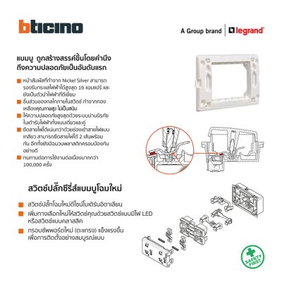 แพ็ค 10 BTicino ชุดสวิตช์ทางเดียว 1.5 ช่อง สีขาว 1Way Switch 1.5 Gang 16A 250V White | Bamboo
