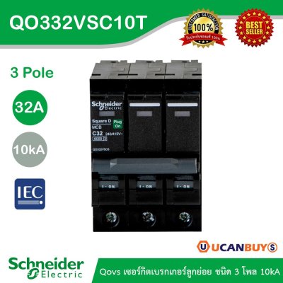 Schneider Electric เซอร์กิตเบรกเกอร์ลูกย่อย QOVS 3Pole 32A 10kA รหัส QO332VSC10T