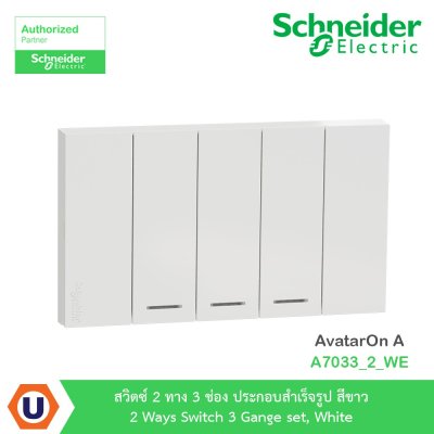 Schneider Electric ชุดสวิตซ์สองทาง 3 ตัว ประกอบสำเร็จรูป | สีขาว | AvatarOn A | A7033_2_WE