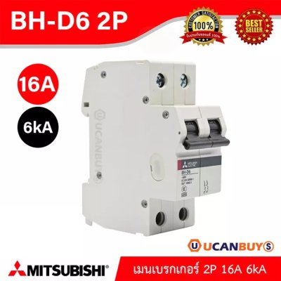 BH-D6 2P 16A -MITSUBISHI-Miniature Circuit Breaker (MCB)-เมนเบรกเกอร์ 16A 2P 6kA