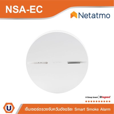 Netatmo Smart Smoke Alarm เช็นเชอร์ตรวจจับควันอัจฉริยะ | NSA-EC