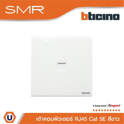 Legrand เต้ารับคอมพิวเตอร์ Cat 5E Computer RJ45 Socket รุ่น SMR รหัส P50303N สีขาว