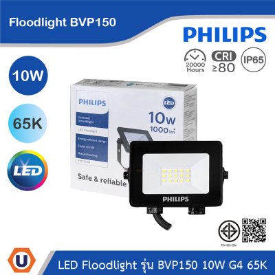 PHILIPS Floodlight รุ่น BVP150 10W G4 แสงคูลเดย์ไลท์ 6500K | 911401862988
