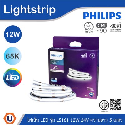 PHILIPS ไฟเส้น LED รุ่น LS161 12W 24V ความยาว 5เมตร แสงคูลเดย์ไลท์ 6500K | 929004752807