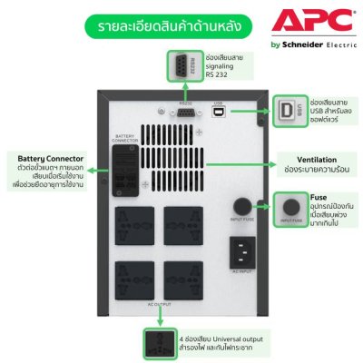 Schneider Electric APC เครื่องสำรองไฟ Line-interactive SMV 1000VA 230V Universal Outlet | SMV1000I-MS