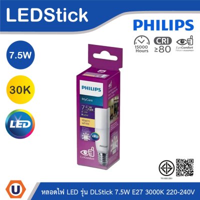 PHILIPS หลอดไฟ LED DLStick 7.5W ขั้วE27 แสงวอร์มไวท์ 3000K 220-240V | 929001901107