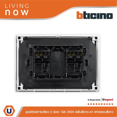 BTicino ชุดสวิตช์ทางเดียว 2 ช่อง สลับสีขาว-ดำ ฝาครอบสีขาว 1WAY Switch 2 Gang Black-White, cover plate White | Living Now