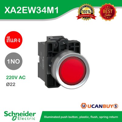 Schneider Electric ปุ่มกดแบบมีไฟสำเร็จพลาสติกแบบราบ สีแดง 22มม. เด้งกลับ 220V AC 1NO | XA2AW34M1