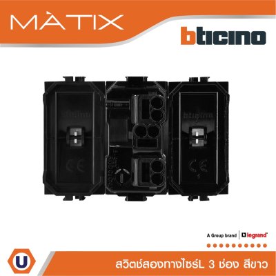 BTicino สวิตซ์สองทาง 3ช่อง มาติกซ์ สีขาว 2Way Switch 3 Module 16AX 250V | White | Matix | AM5003WT3N
