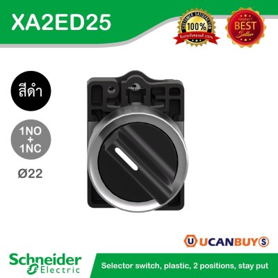 Schneider Electric Selector switch ขนาด 22 mm. 2 ตำแหน่ง แบบค้าง สีดำ 1NO+1NC | XA2AD25