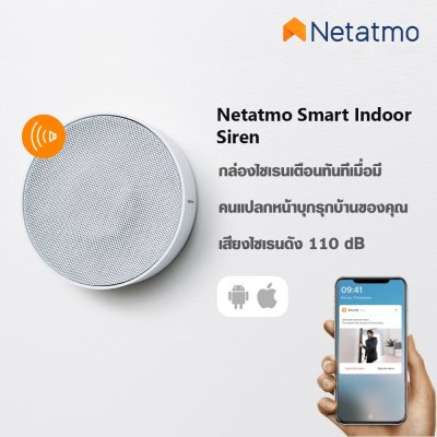 Netatmo Indoor Camera & Smart Indoor Siren กล้องวงจรปิดรักษาความปลอดภัย + กล่องไชเรนเตือนเมื่อมีคนบุกรุก | NSC01-P+NIS01-P