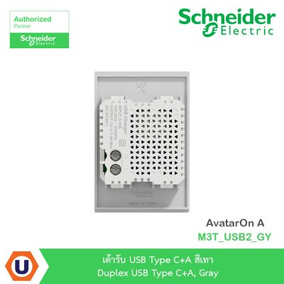 Schneider Electric เต้ารับ USB Type C+A สีเทา รุ่น AvatarOn A I M3T_USB2_GY